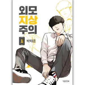 Lookism Sitting Daniel Poster