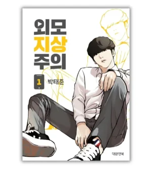 Lookism Sitting Daniel Poster