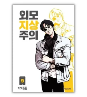 Lookism Vasco Poster